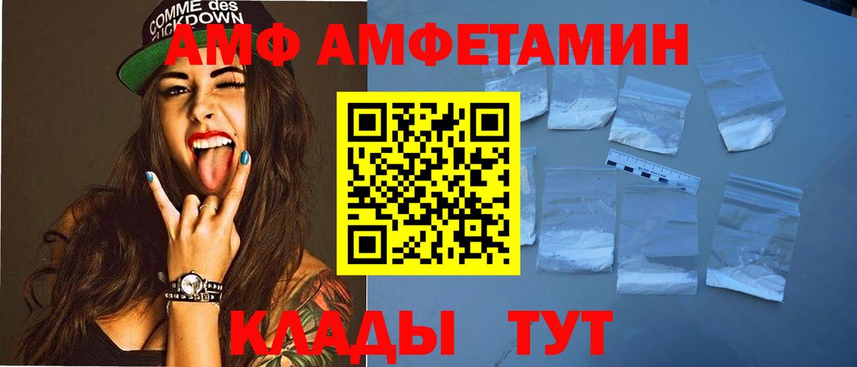 Кировск  Amphetamine  АМФЕТАМИН  АМФЕТАМИН VHQ  Вход с VPN 