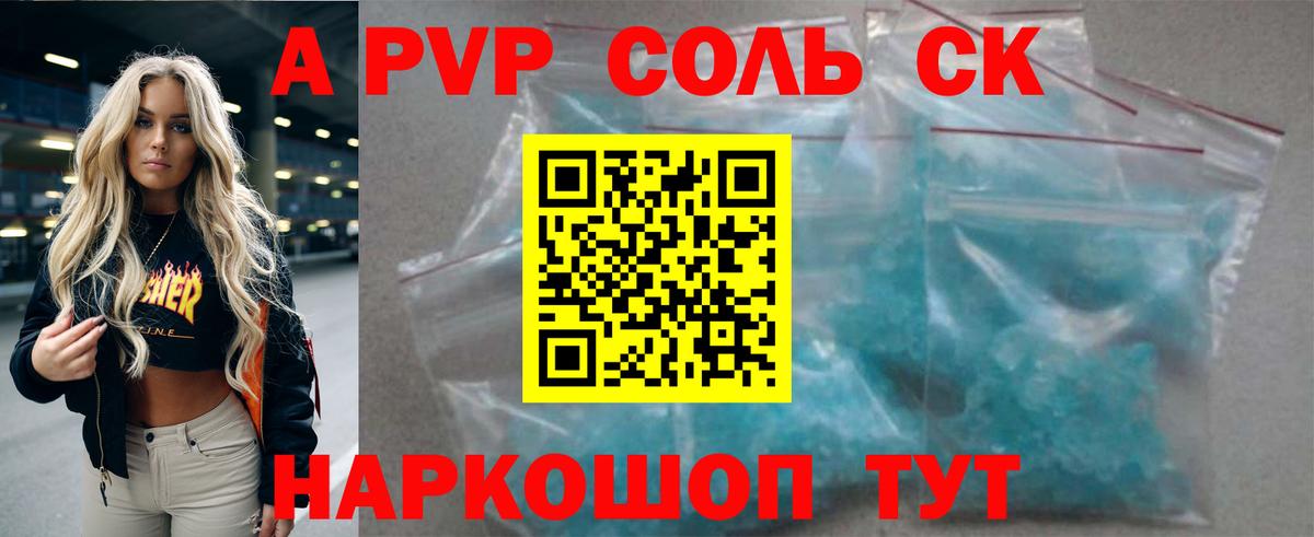 Кировск  Альфа ПВП кристаллы  Альфа ПВП кристаллы  A PVP  Вход с VPN  A PVP СК 
