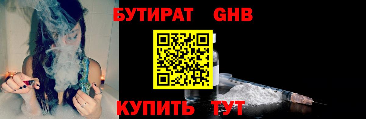 Бутират  Вход с VPN  Кировск  БУТИРАТ 1.4BDO 