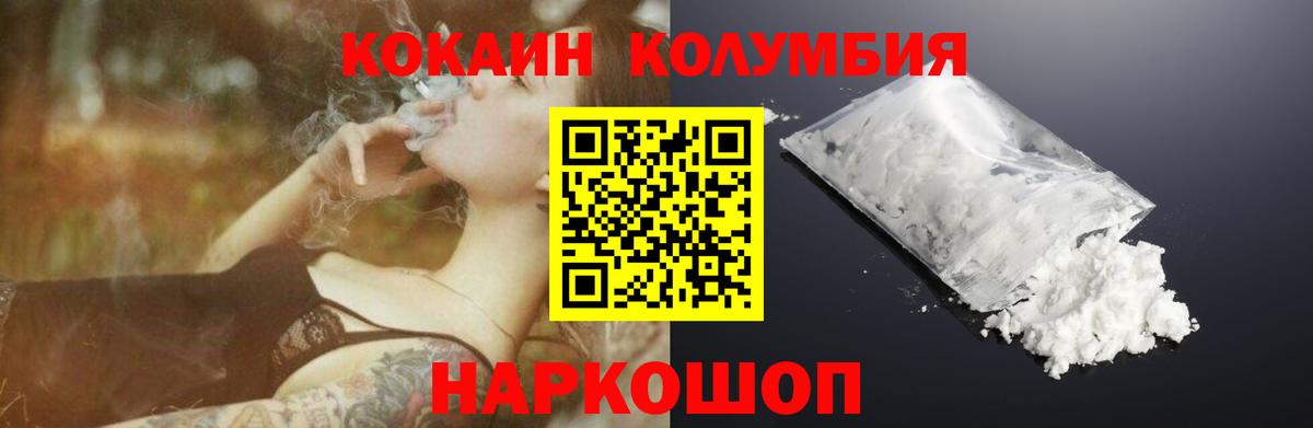 Кировск  Cocaine Колумбийский  КОКАИН  Вход с VPN  COCAIN 99% 