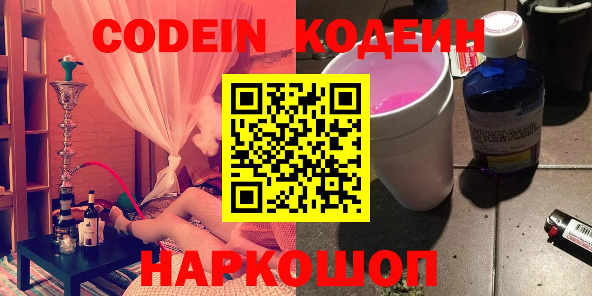 Кировск  Codein напиток Lean (лин)  Codein напиток Lean (лин)  Вход с VPN 