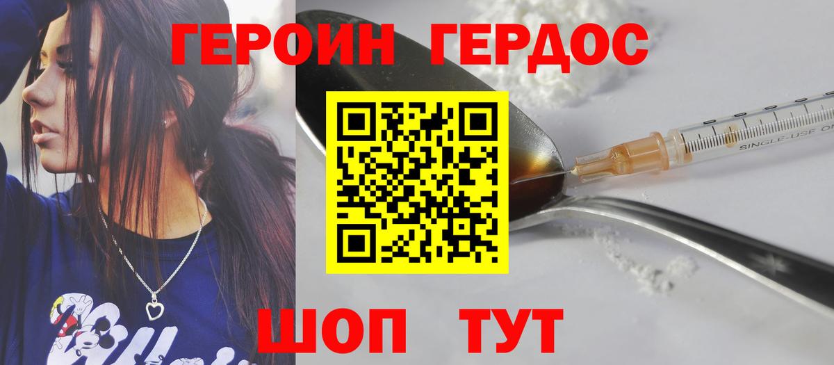 Кировск  ГЕРОИН Heroin  Вход с VPN 
