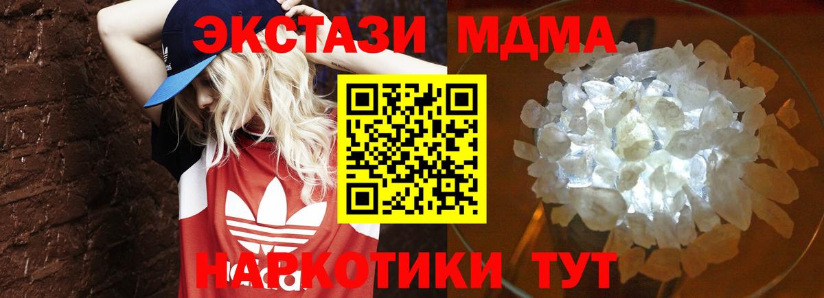 Кировск  МДМА кристаллы  Вход с VPN  MDMA  МДМА Molly 