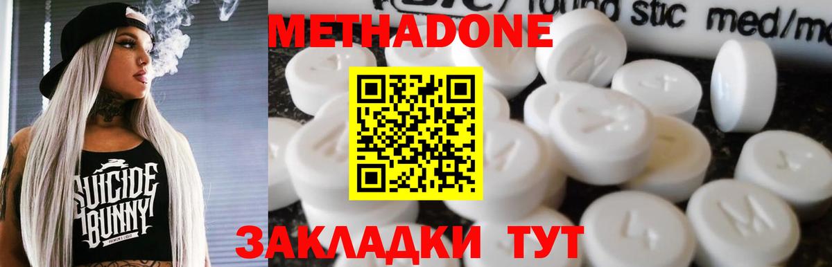 Кировск  МЕТАДОН VHQ  МЕТАДОН мёд  Вход с VPN 
