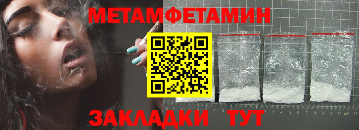 МЕТАМФЕТАМИН мет  Первитин  Кировск  Вход с VPN 