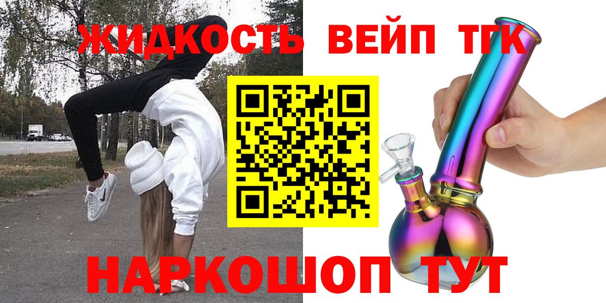 Дистиллят ТГК вейп с тгк  Дистиллят ТГК концентрат  что такое наркотик  Вход с VPN  Кировск 